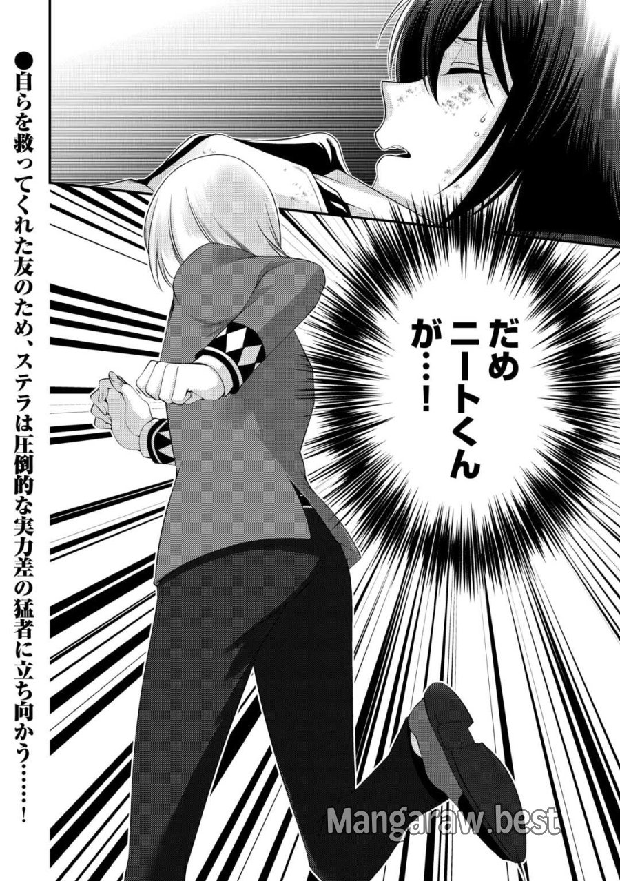 天才第二王子は引きこもりたい 【穀潰士】の無自覚無双 第10話 - Page 22