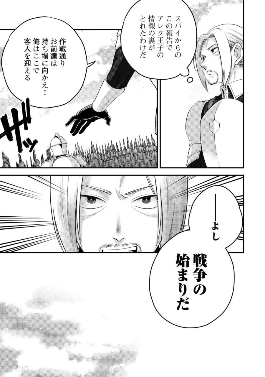 天才第二王子は引きこもりたい 【穀潰士】の無自覚無双 第10話 - Page 3