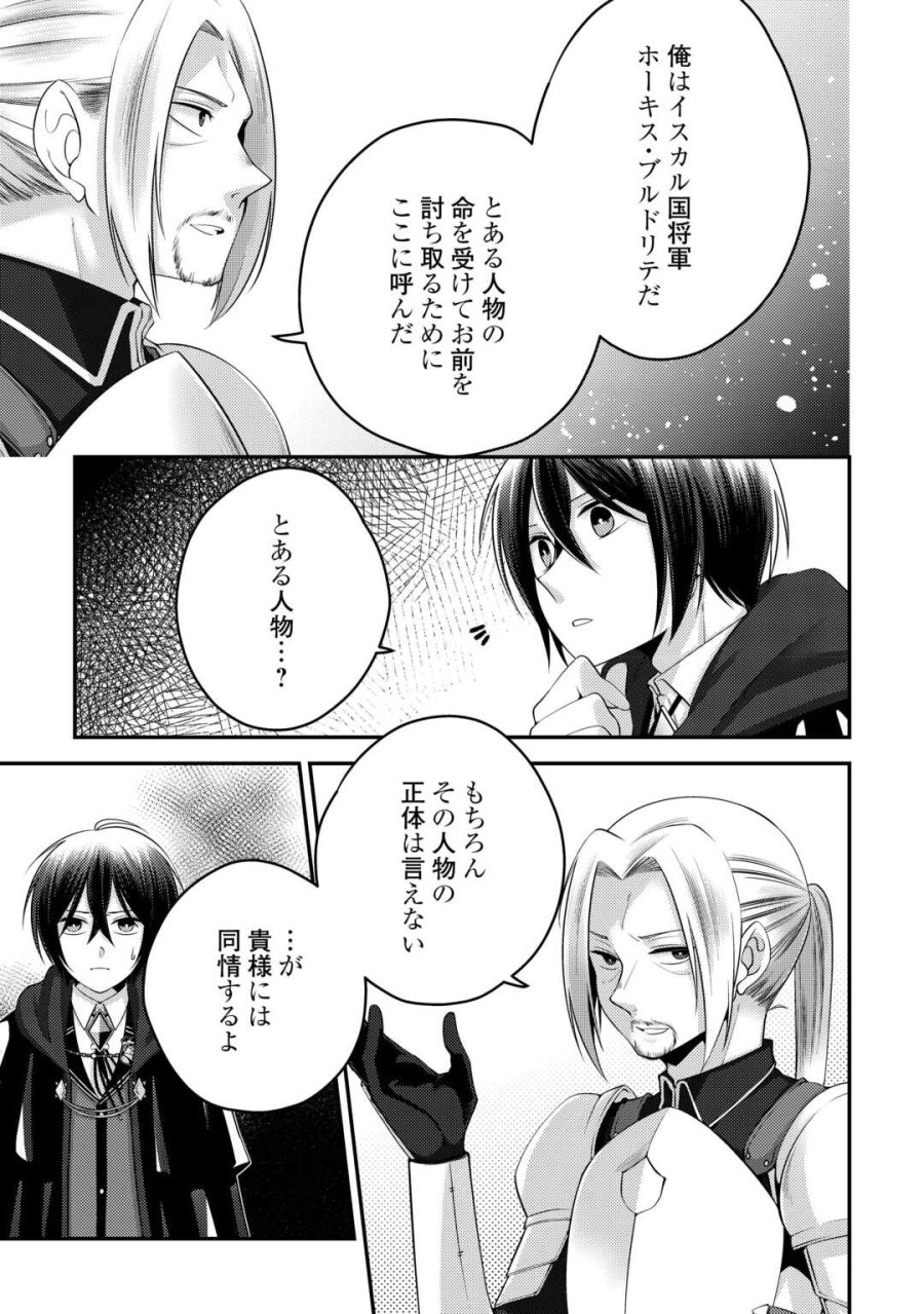 天才第二王子は引きこもりたい 【穀潰士】の無自覚無双 第10話 - Page 5