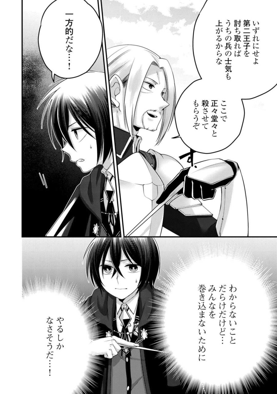 天才第二王子は引きこもりたい 【穀潰士】の無自覚無双 第10話 - Page 6
