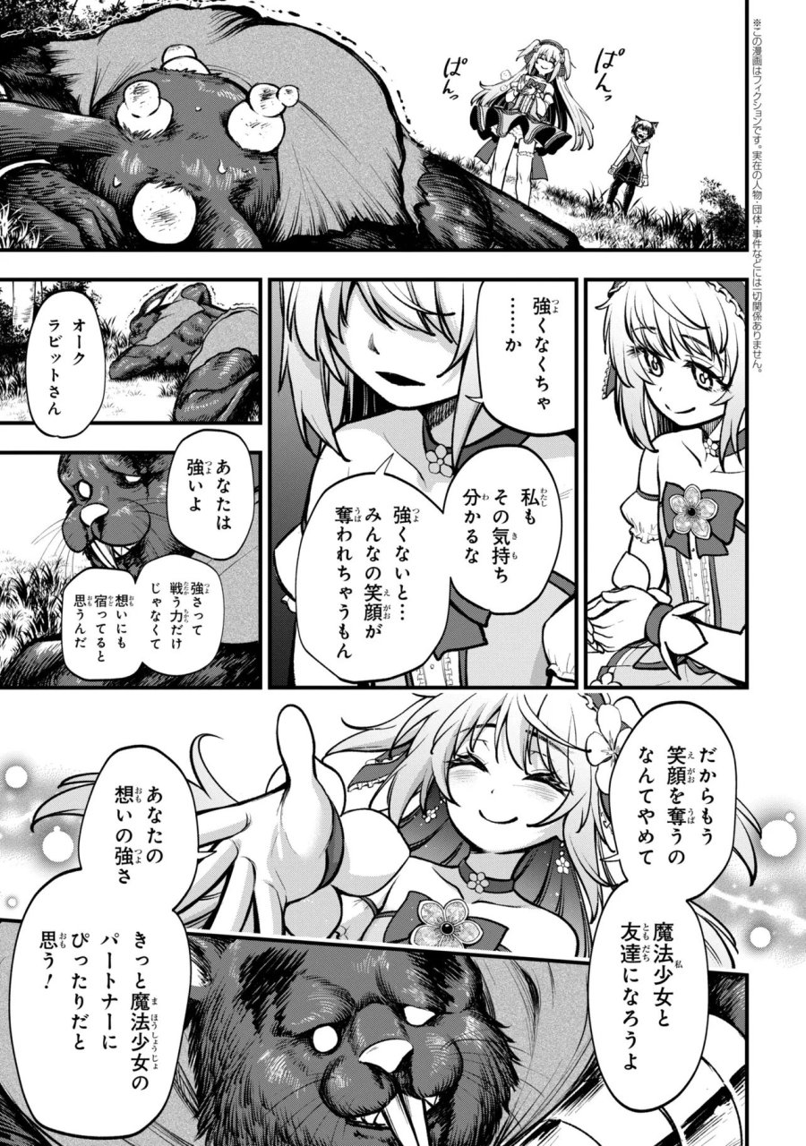 異世界魔法少女ラジカル☆ハルナ 第6.3話 - Page 1