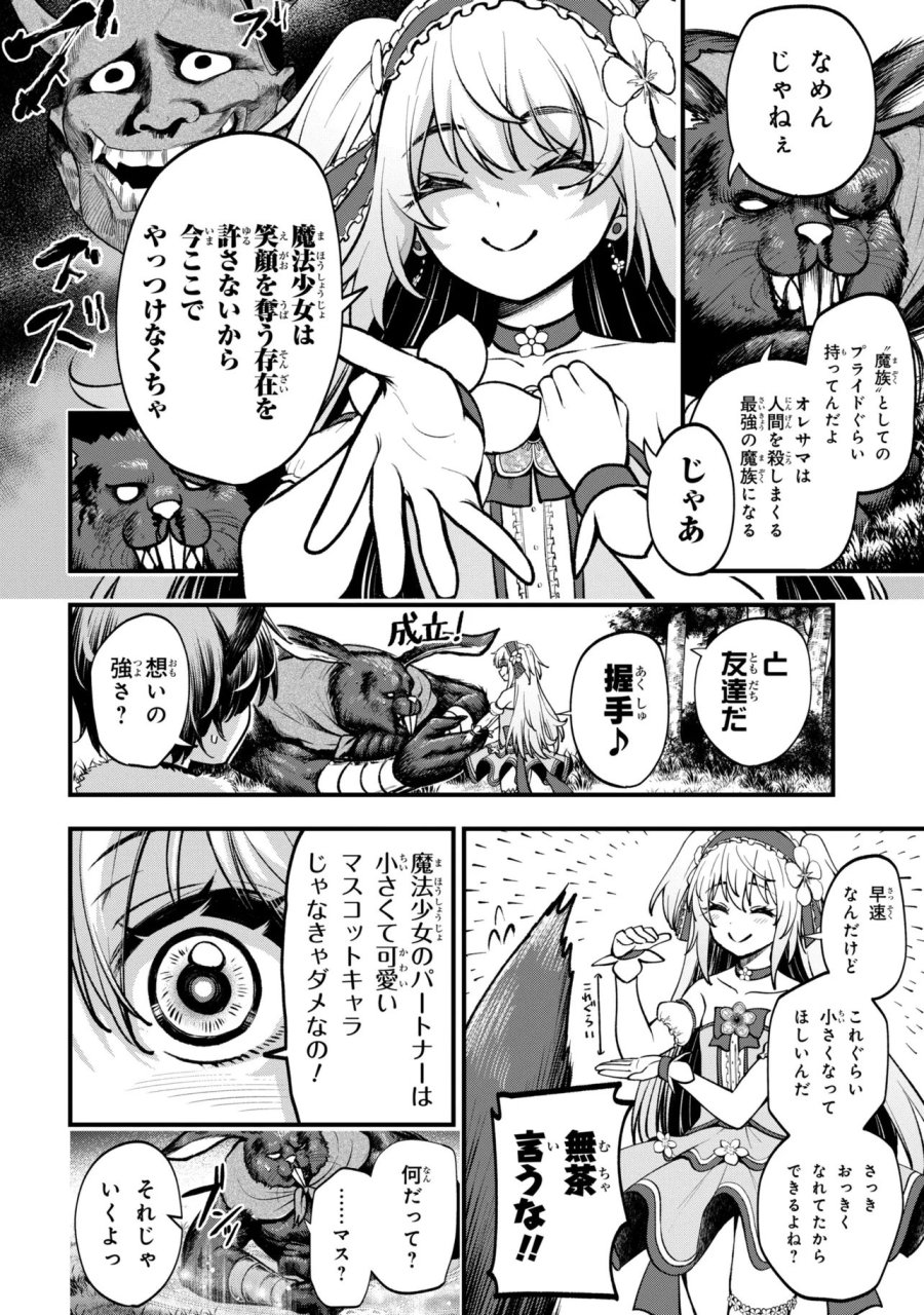 異世界魔法少女ラジカル☆ハルナ 第6.3話 - Page 2