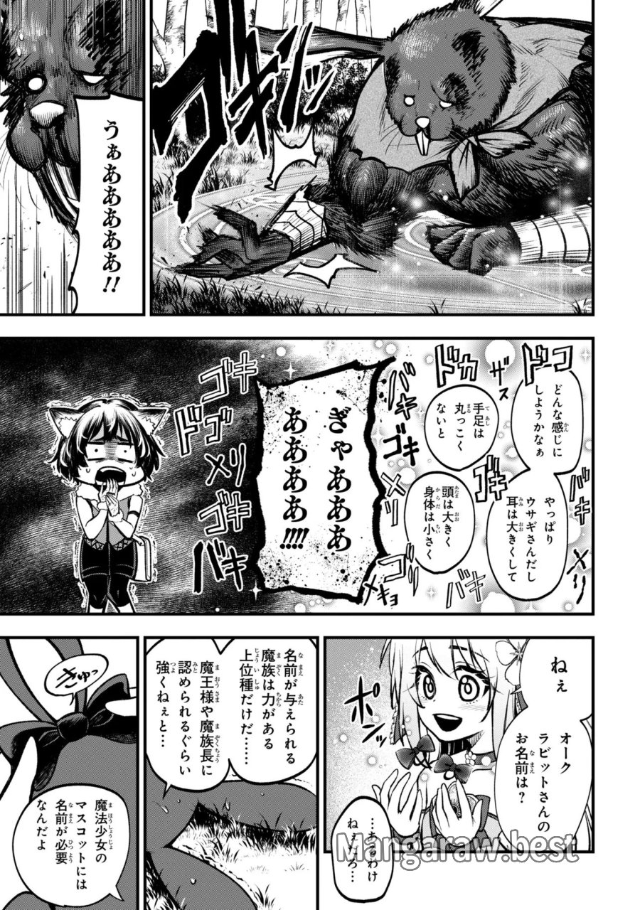 異世界魔法少女ラジカル☆ハルナ 第6.3話 - Page 3