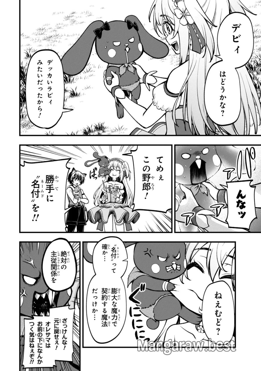 異世界魔法少女ラジカル☆ハルナ 第6.3話 - Page 4