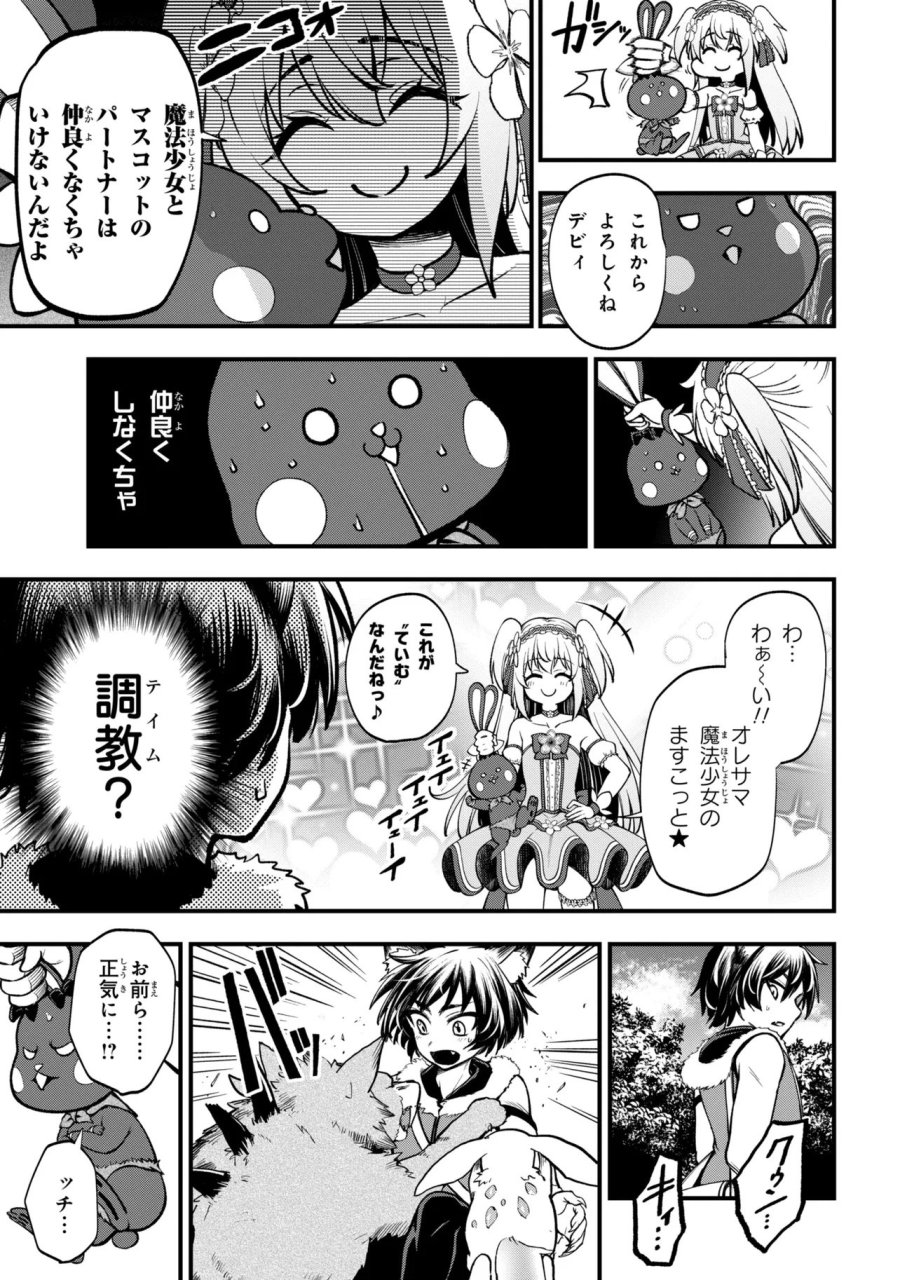 異世界魔法少女ラジカル☆ハルナ 第6.3話 - Page 5