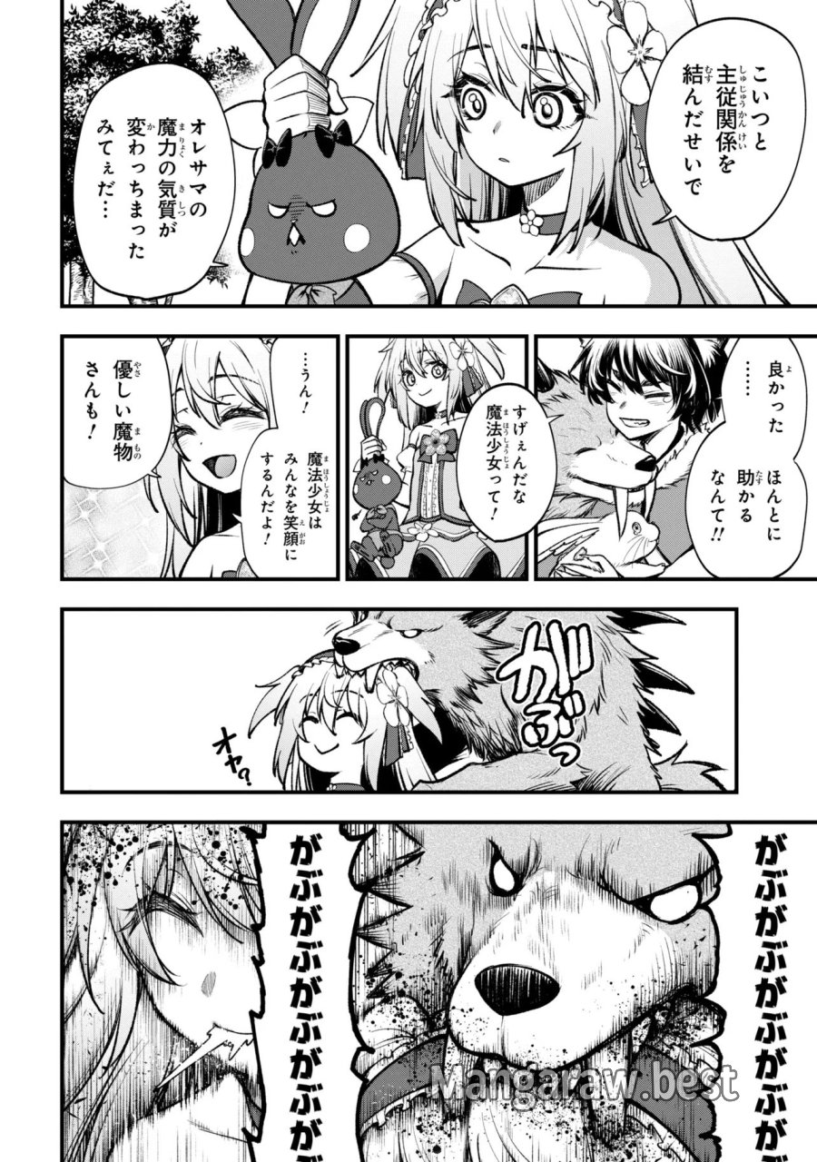 異世界魔法少女ラジカル☆ハルナ 第6.3話 - Page 6