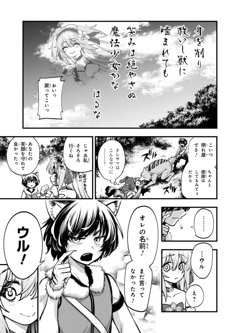 異世界魔法少女ラジカル☆ハルナ 第6.3話 - Page 7