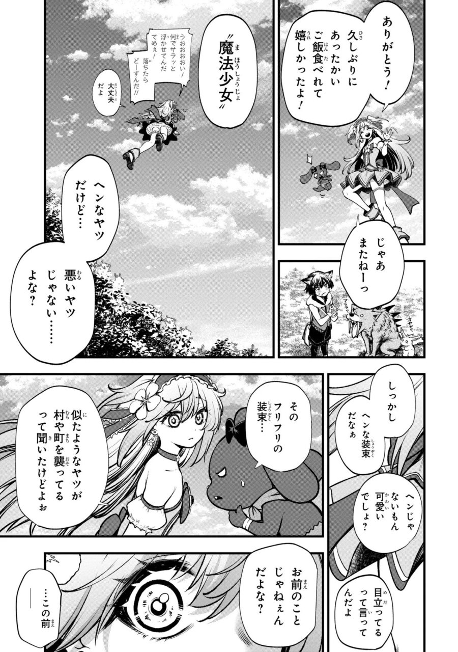 異世界魔法少女ラジカル☆ハルナ 第6.3話 - Page 9