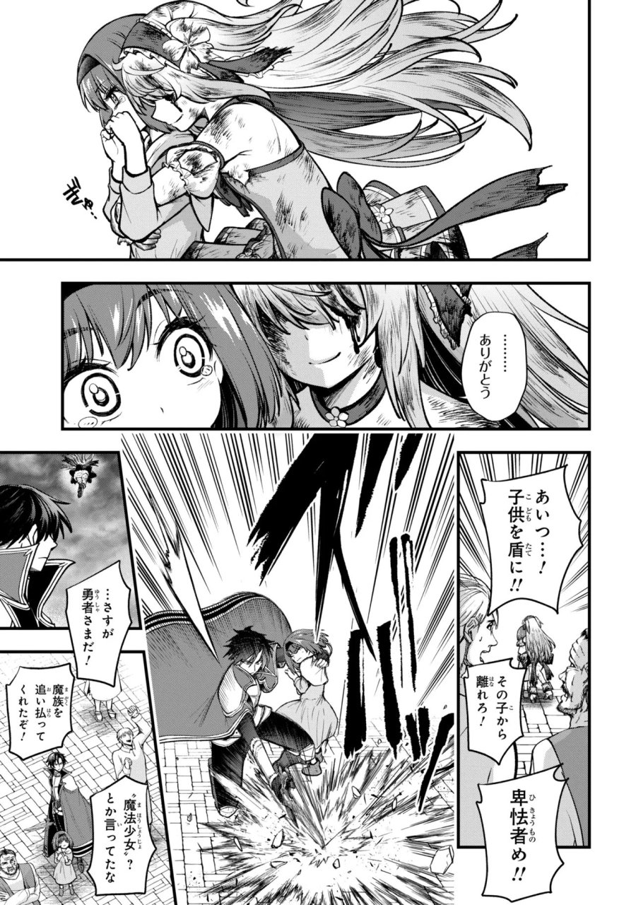 異世界魔法少女ラジカル☆ハルナ 第5.3話 - Trang 12