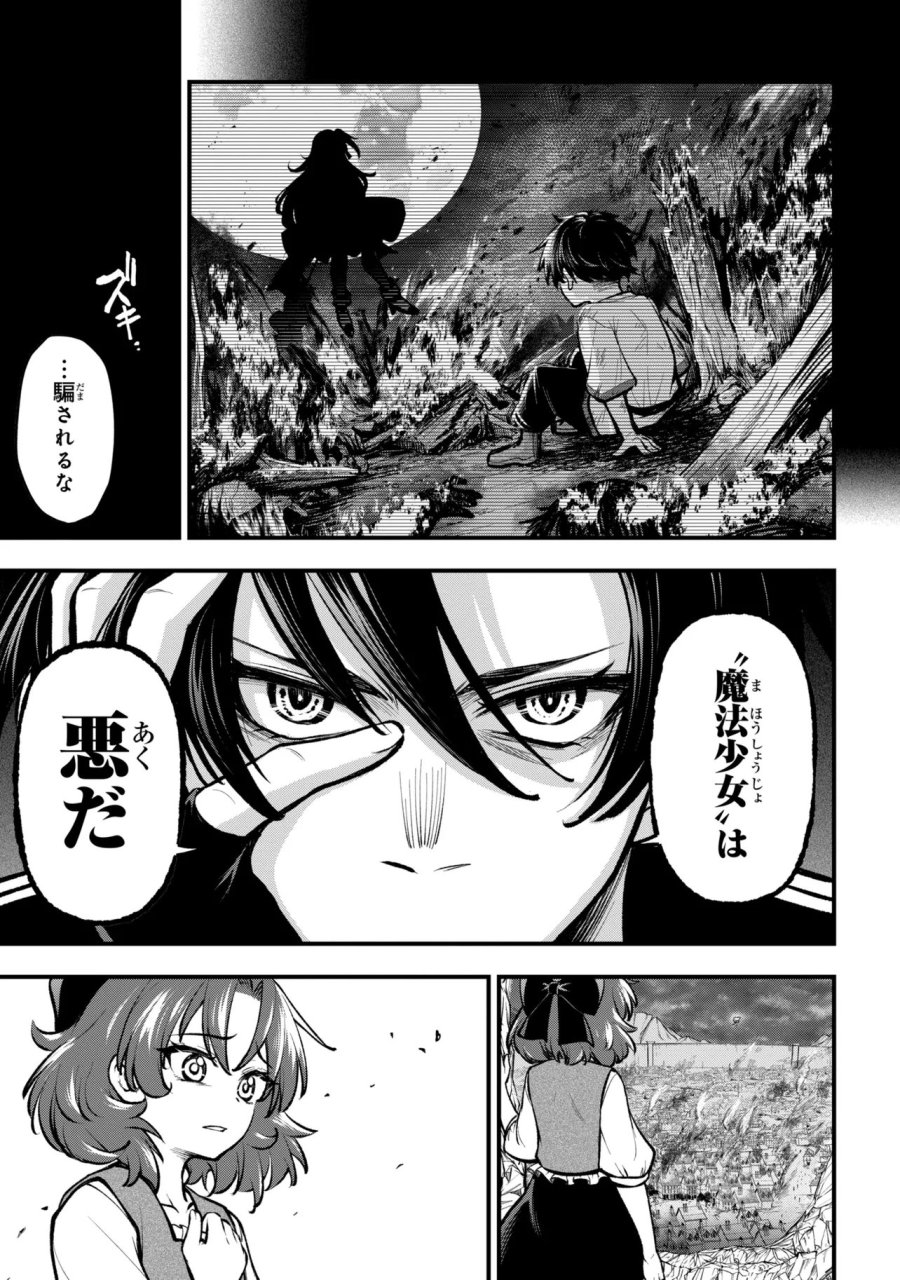 異世界魔法少女ラジカル☆ハルナ 第5.3話 - Trang 14