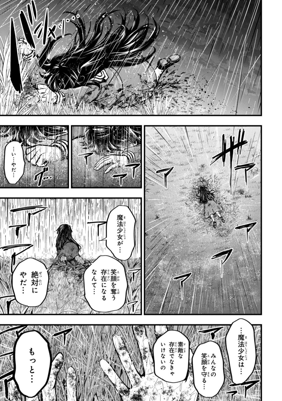 異世界魔法少女ラジカル☆ハルナ 第5.3話 - Trang 16