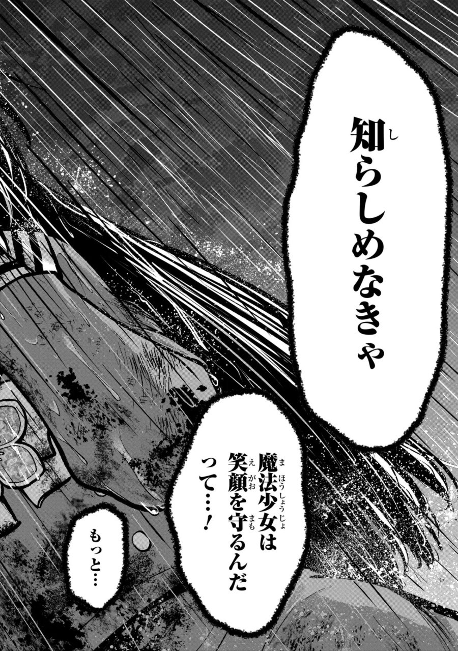 異世界魔法少女ラジカル☆ハルナ 第5.3話 - Trang 17