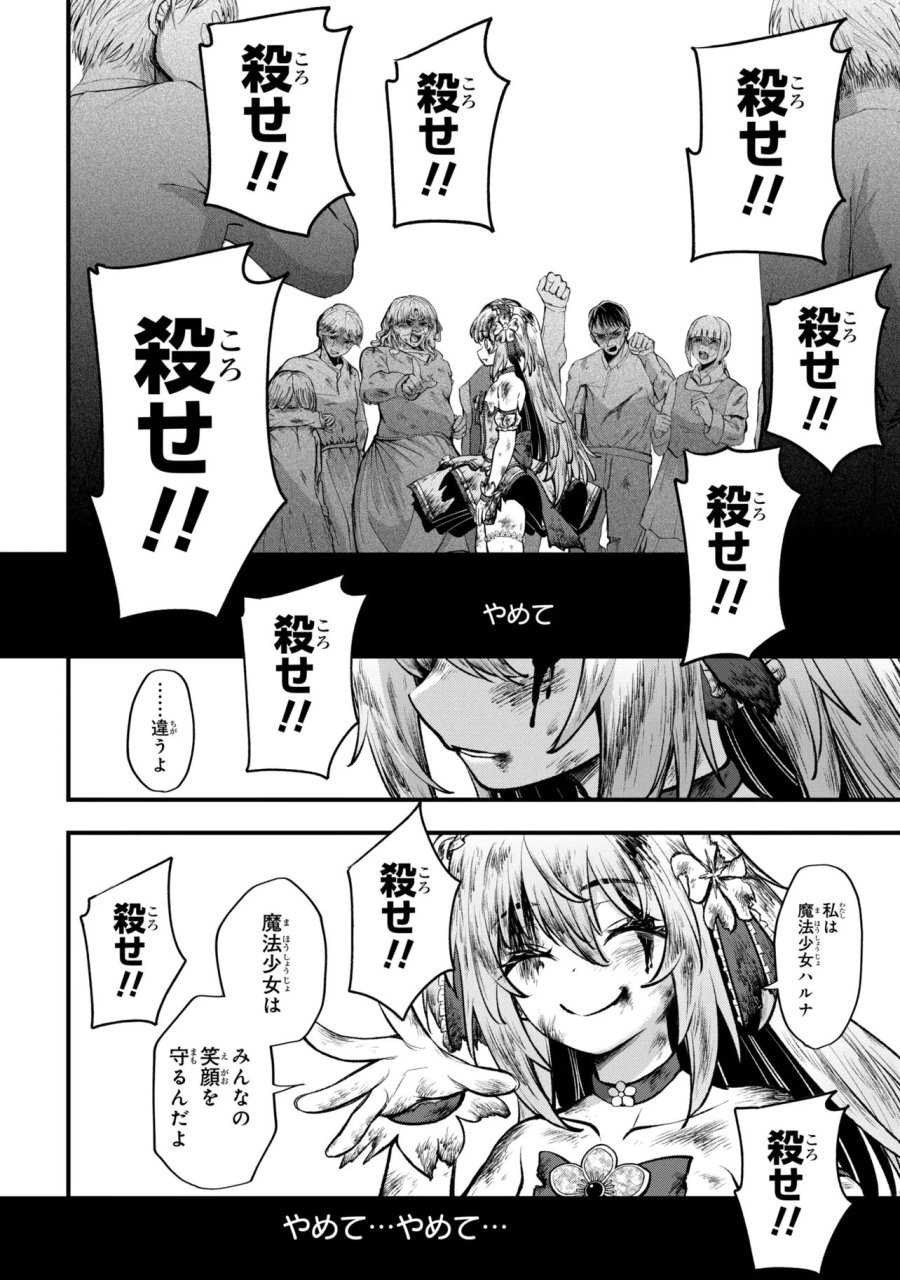 異世界魔法少女ラジカル☆ハルナ 第5.3話 - Trang 9