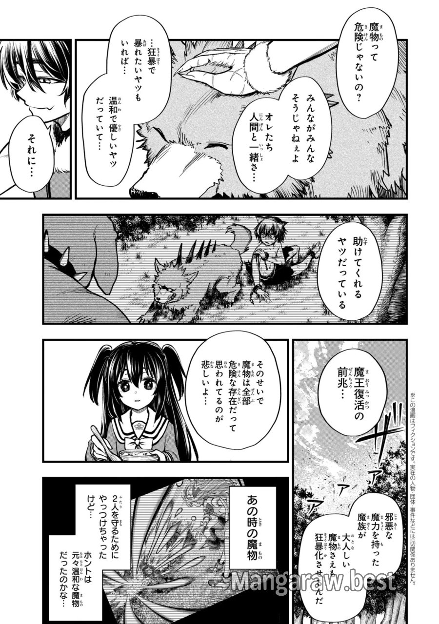 異世界魔法少女ラジカル☆ハルナ 第6.2話 - Page 1