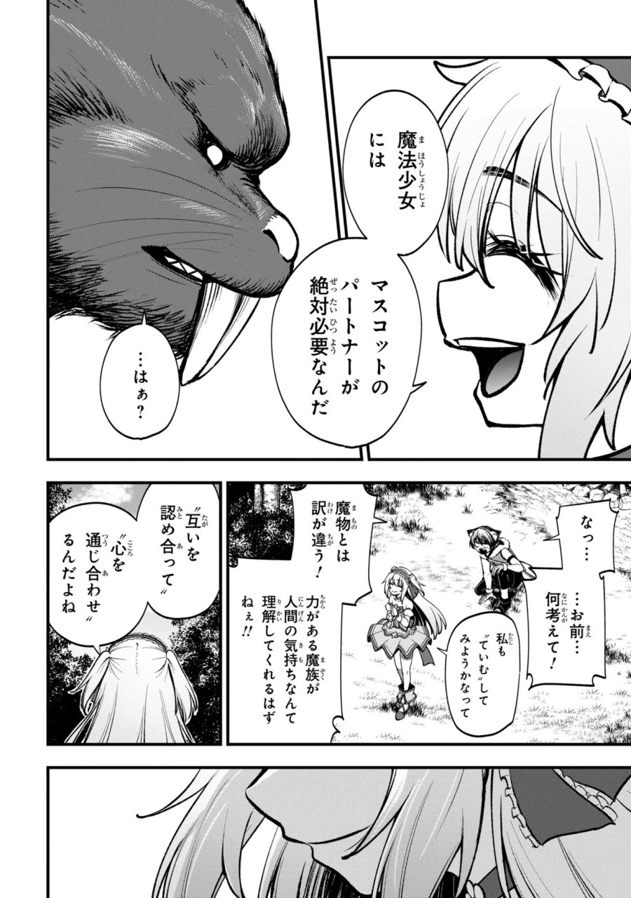 異世界魔法少女ラジカル☆ハルナ 第6.2話 - Page 10