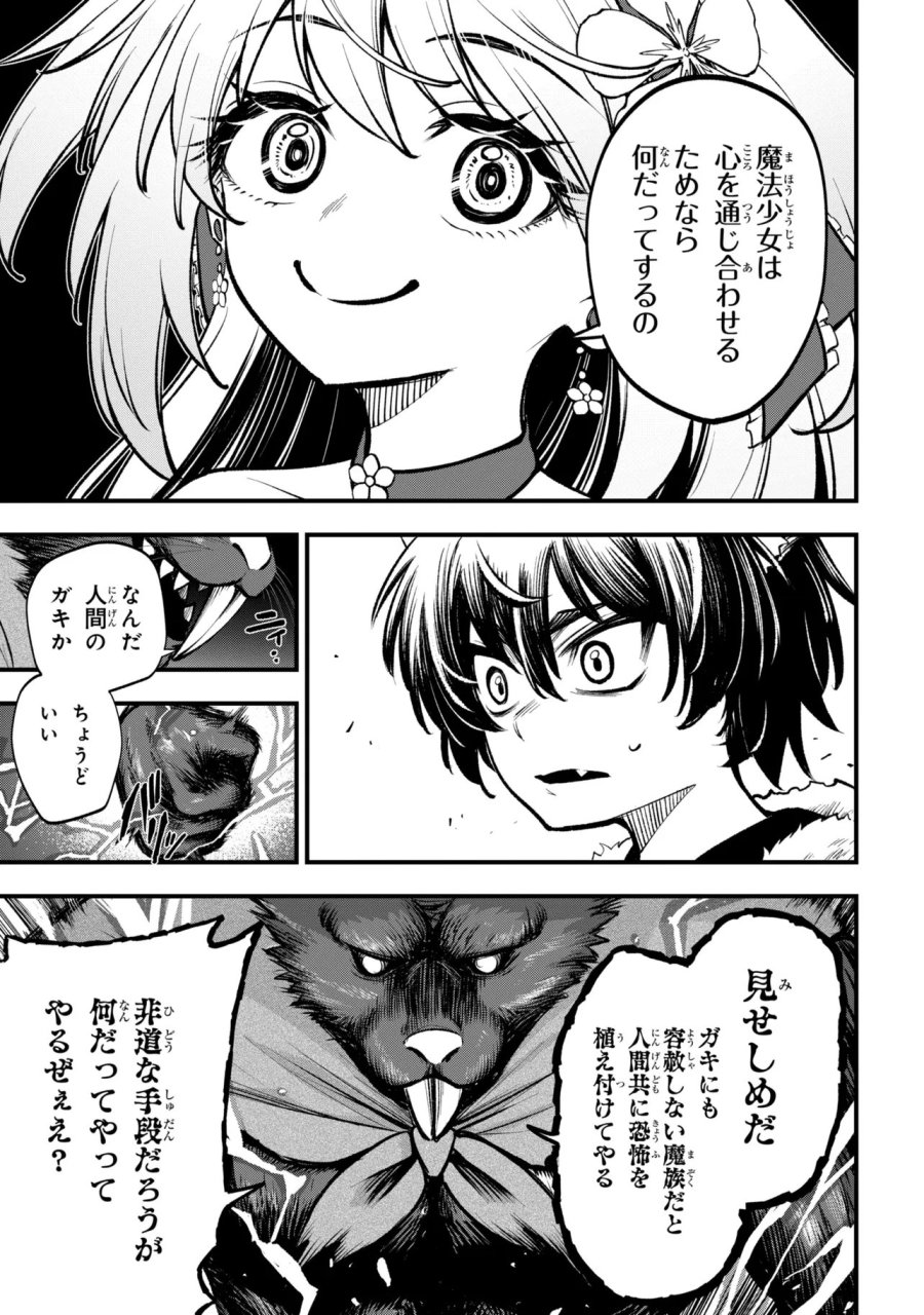 異世界魔法少女ラジカル☆ハルナ 第6.2話 - Page 11