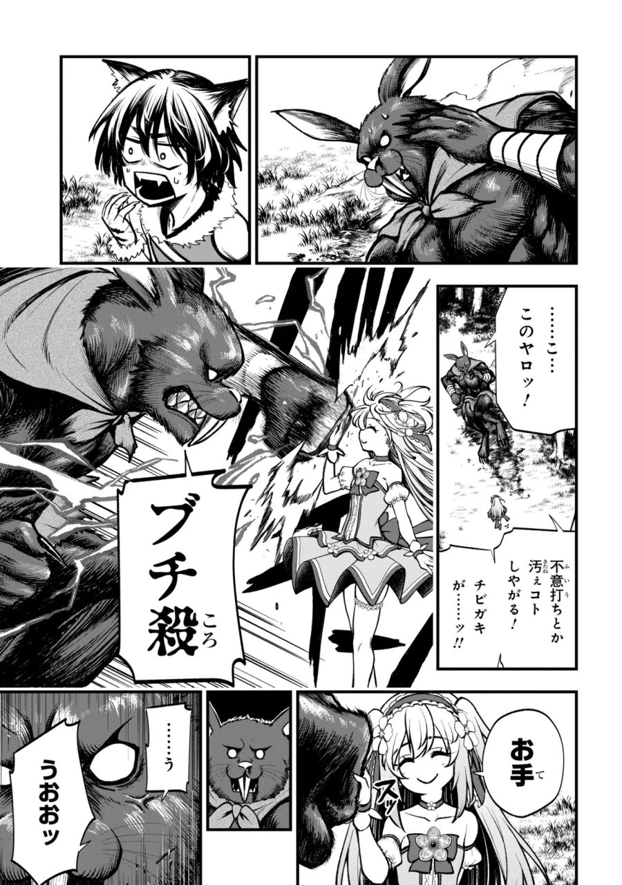 異世界魔法少女ラジカル☆ハルナ 第6.2話 - Page 13