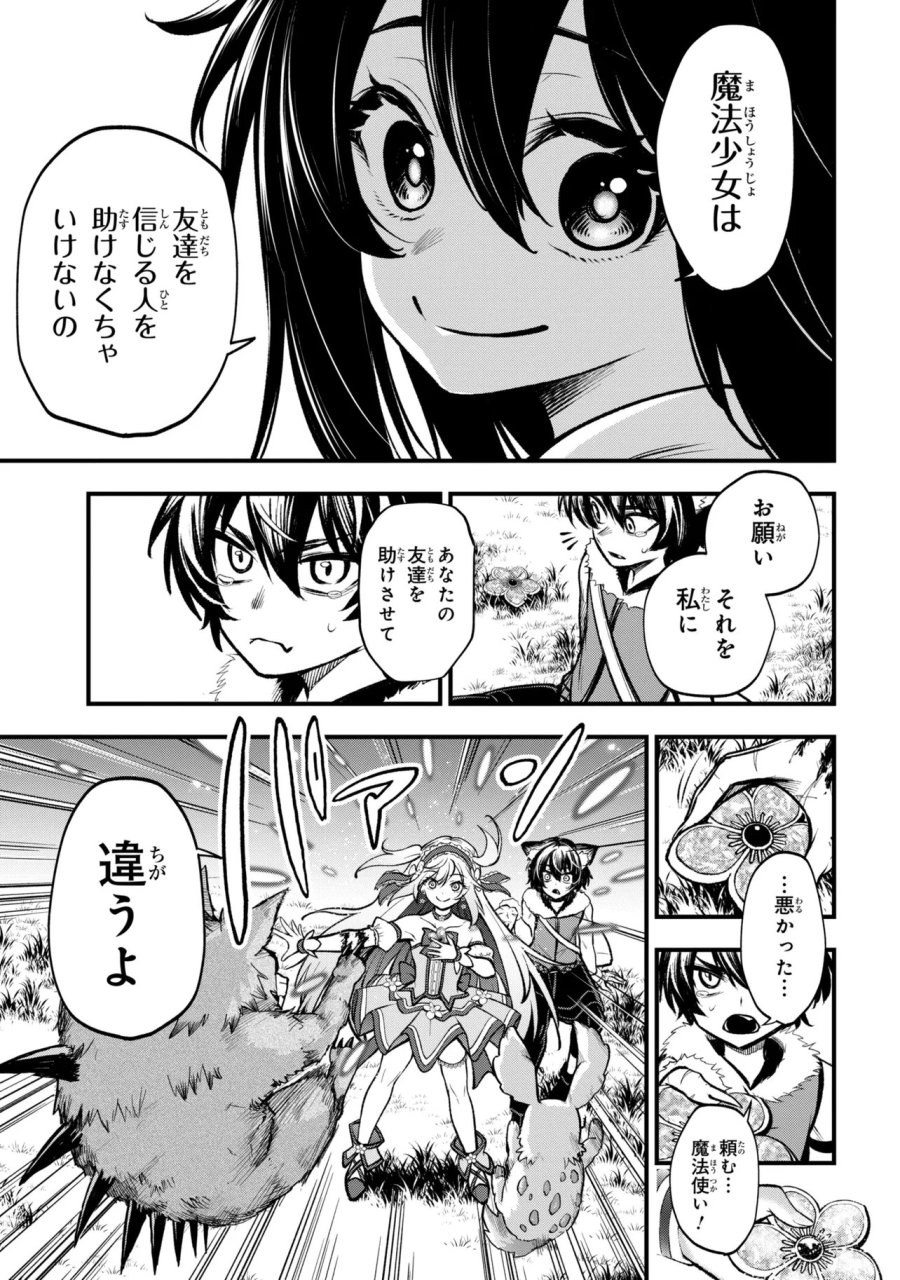 異世界魔法少女ラジカル☆ハルナ 第6.2話 - Page 7