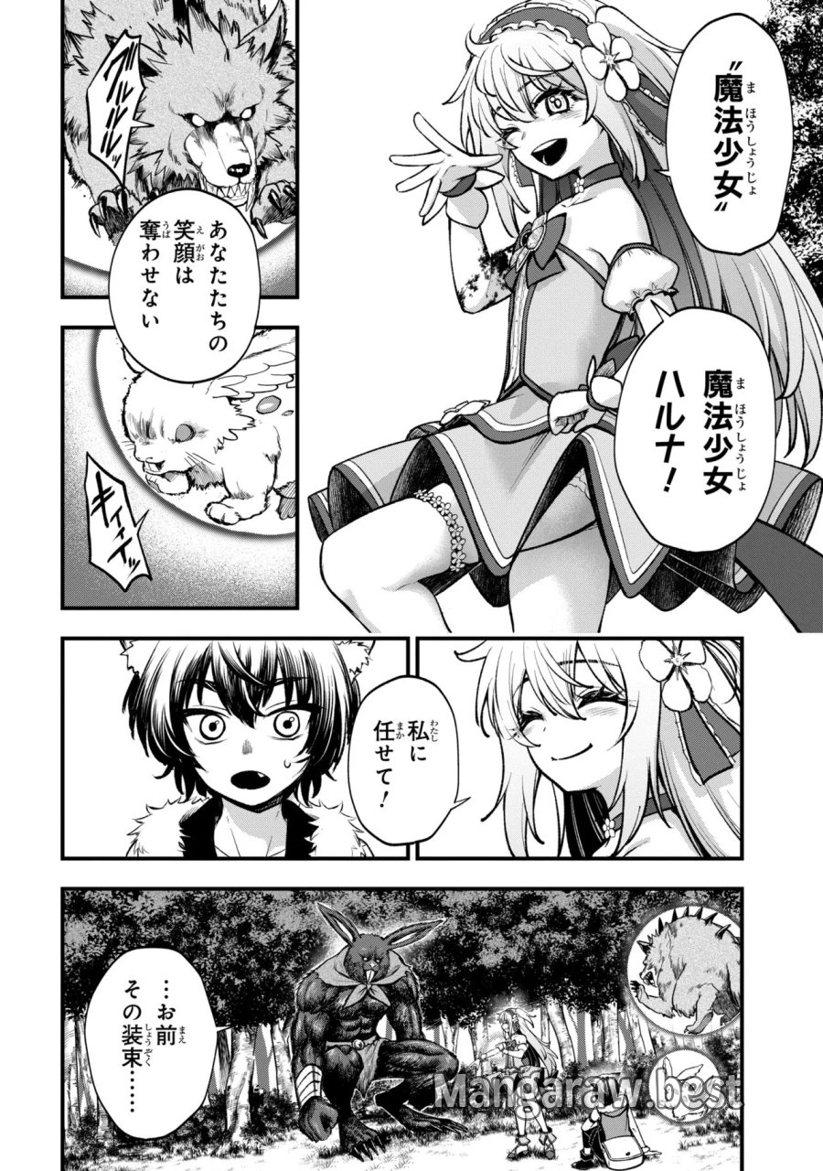 異世界魔法少女ラジカル☆ハルナ 第6.2話 - Page 8