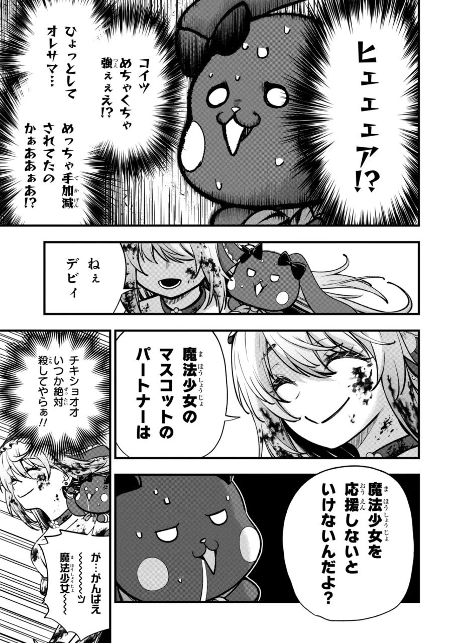 異世界魔法少女ラジカル☆ハルナ 第7.1話 - Page 11