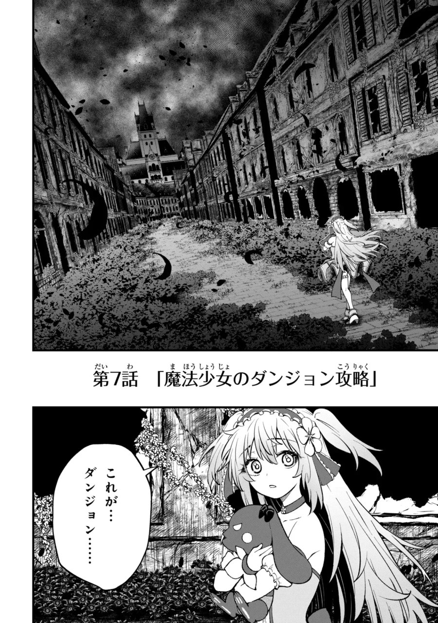 異世界魔法少女ラジカル☆ハルナ 第7.1話 - Page 2