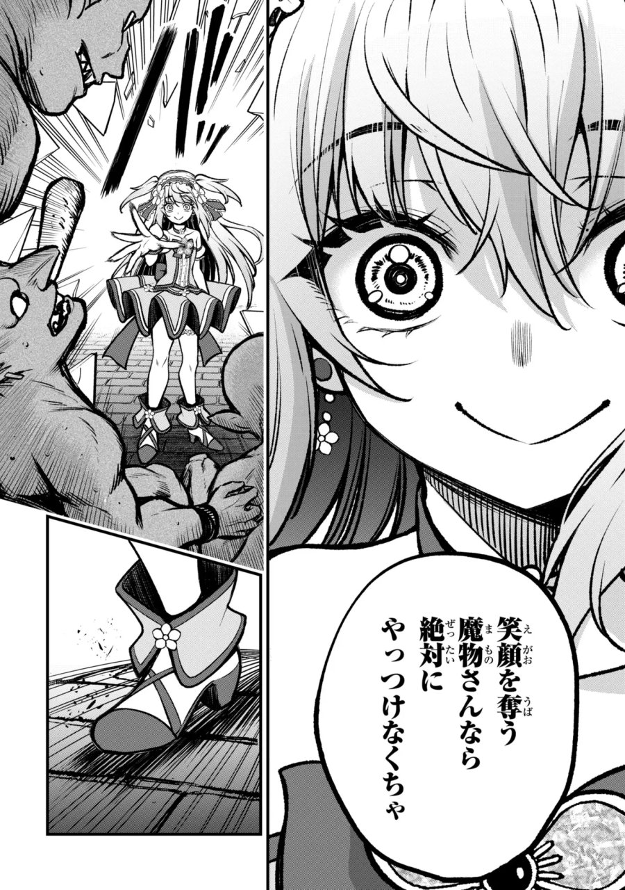 異世界魔法少女ラジカル☆ハルナ 第7.1話 - Page 8