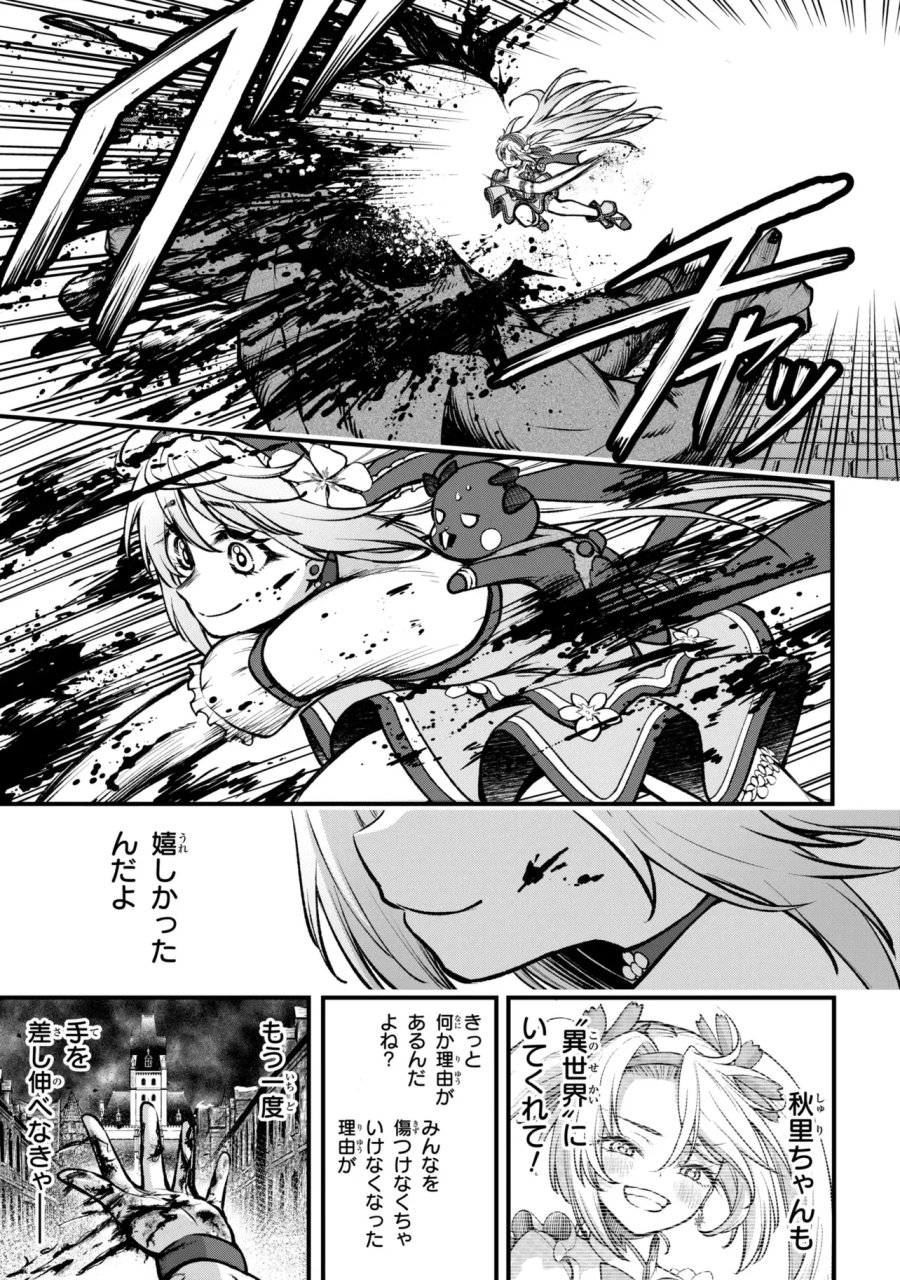 異世界魔法少女ラジカル☆ハルナ 第7.1話 - Page 9