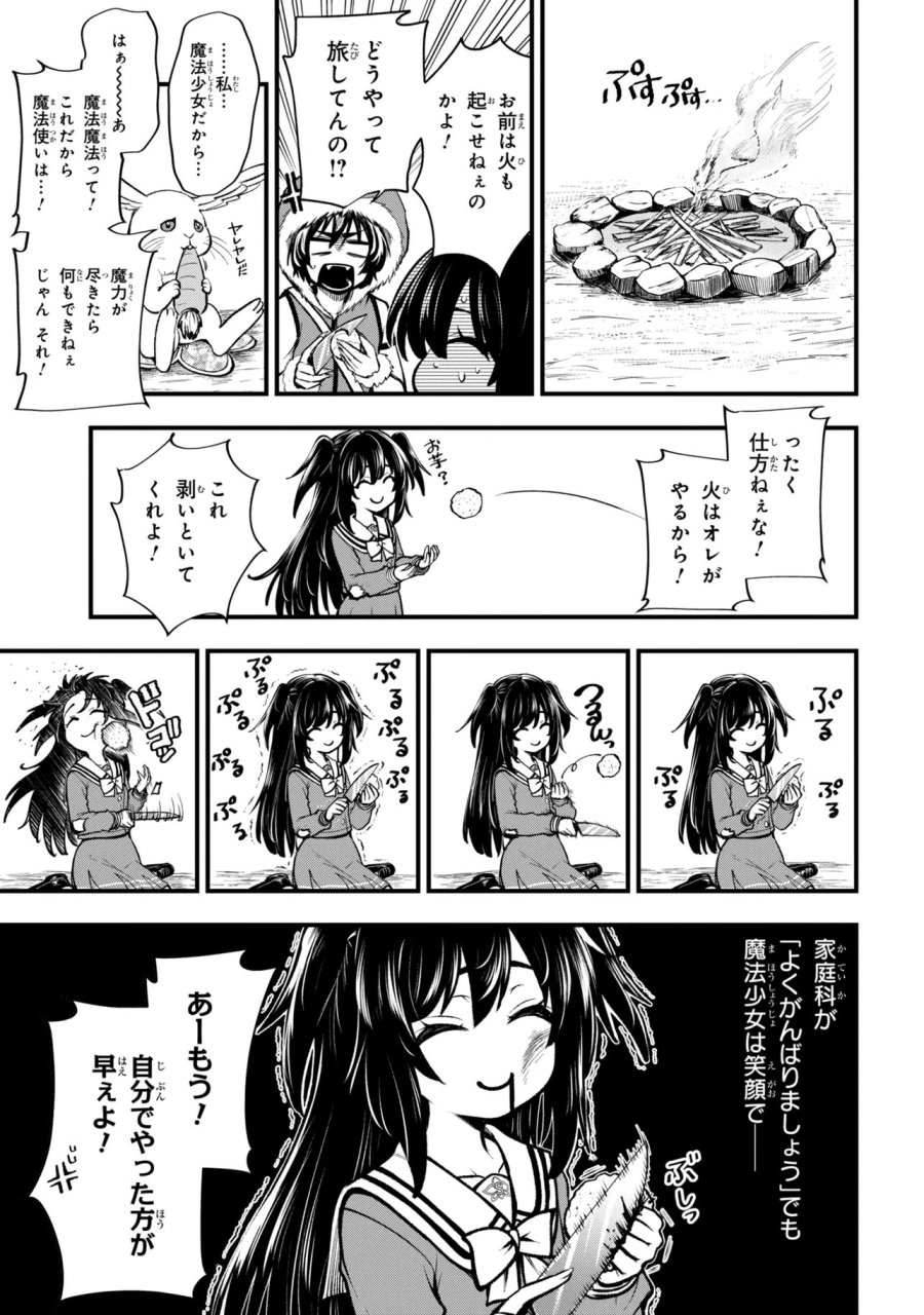 異世界魔法少女ラジカル☆ハルナ 第6.1話 - Trang 11