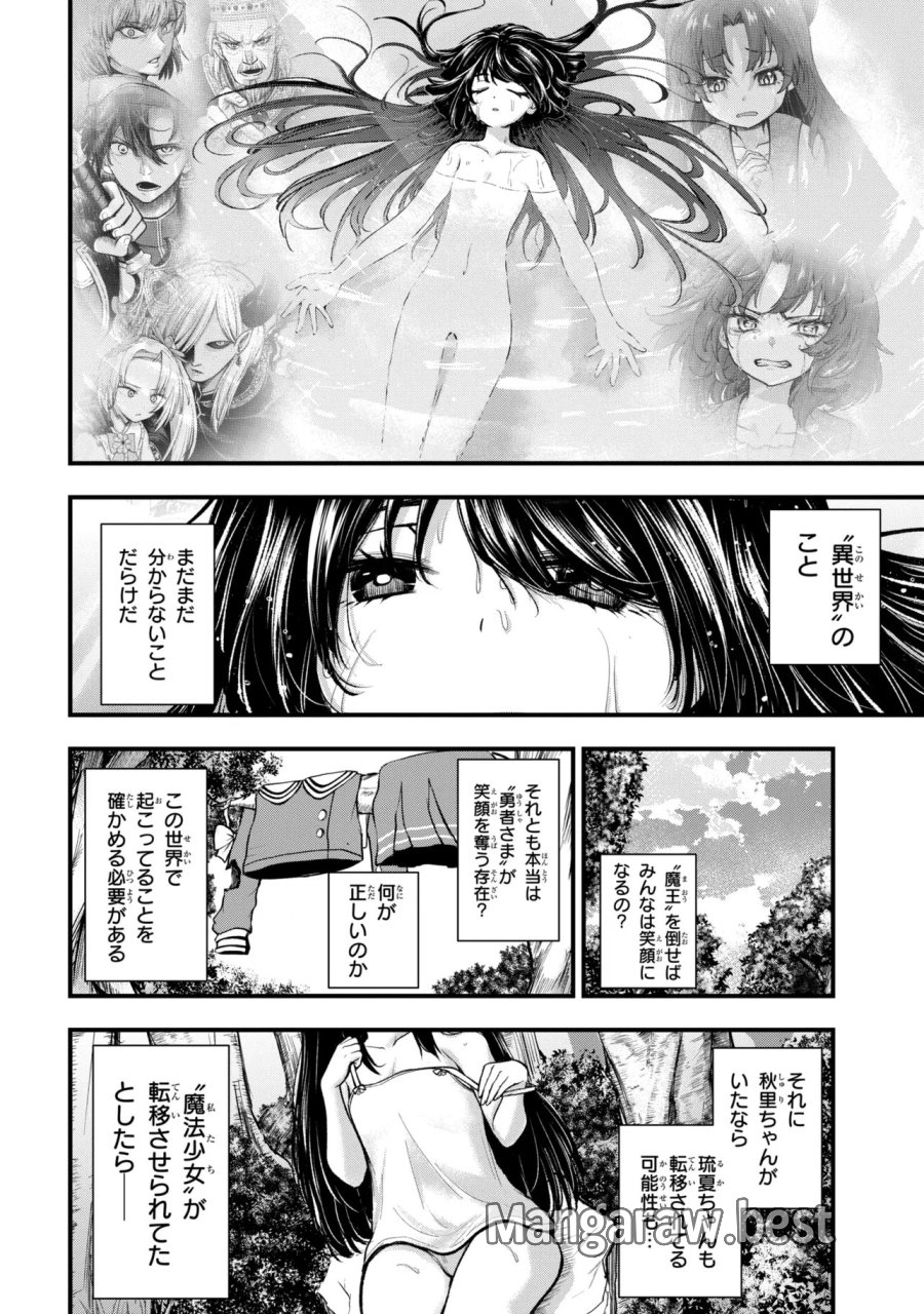 異世界魔法少女ラジカル☆ハルナ 第6.1話 - Trang 2