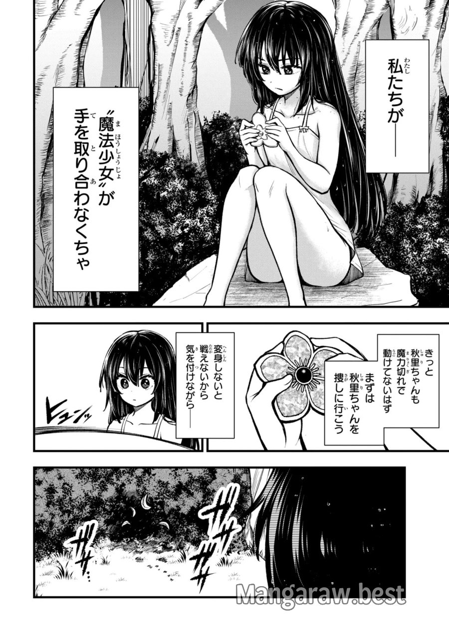 異世界魔法少女ラジカル☆ハルナ 第6.1話 - Trang 4