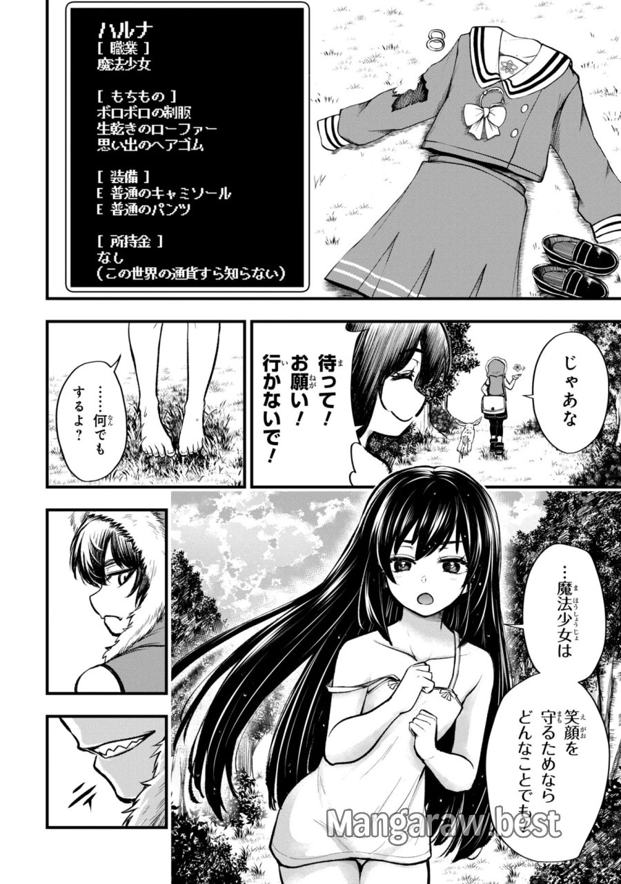 異世界魔法少女ラジカル☆ハルナ 第6.1話 - Trang 8