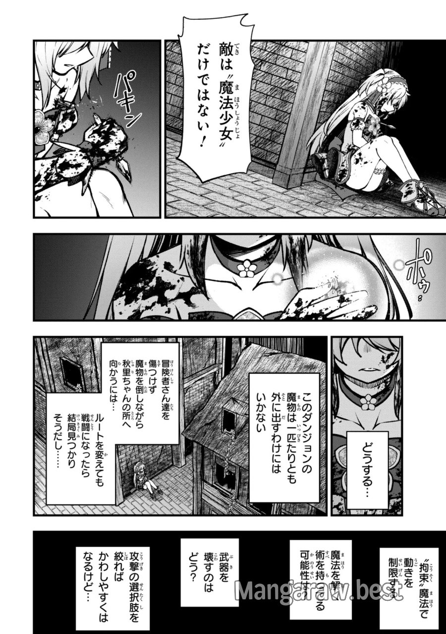 異世界魔法少女ラジカル☆ハルナ 第7.2話 - Page 3