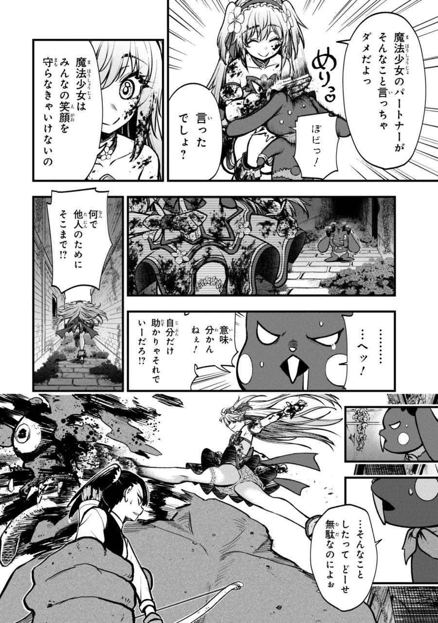 異世界魔法少女ラジカル☆ハルナ 第7.2話 - Page 5