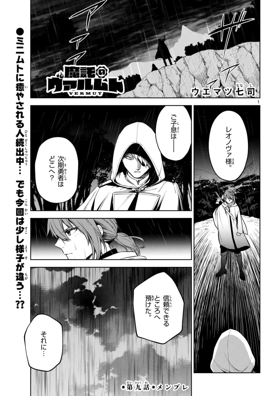 魔託のヴァルムト 第9話 - Trang 1