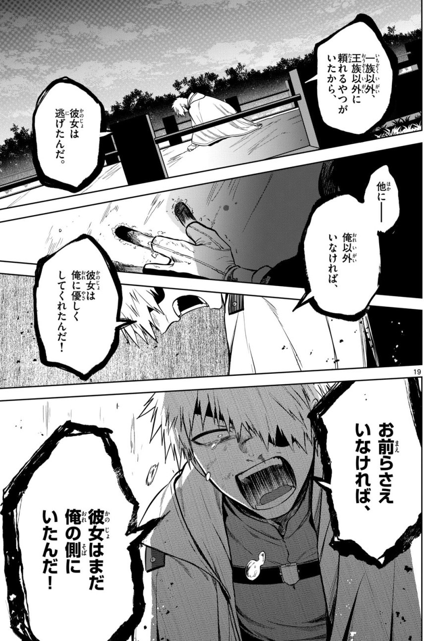 魔託のヴァルムト 第9話 - Trang 19