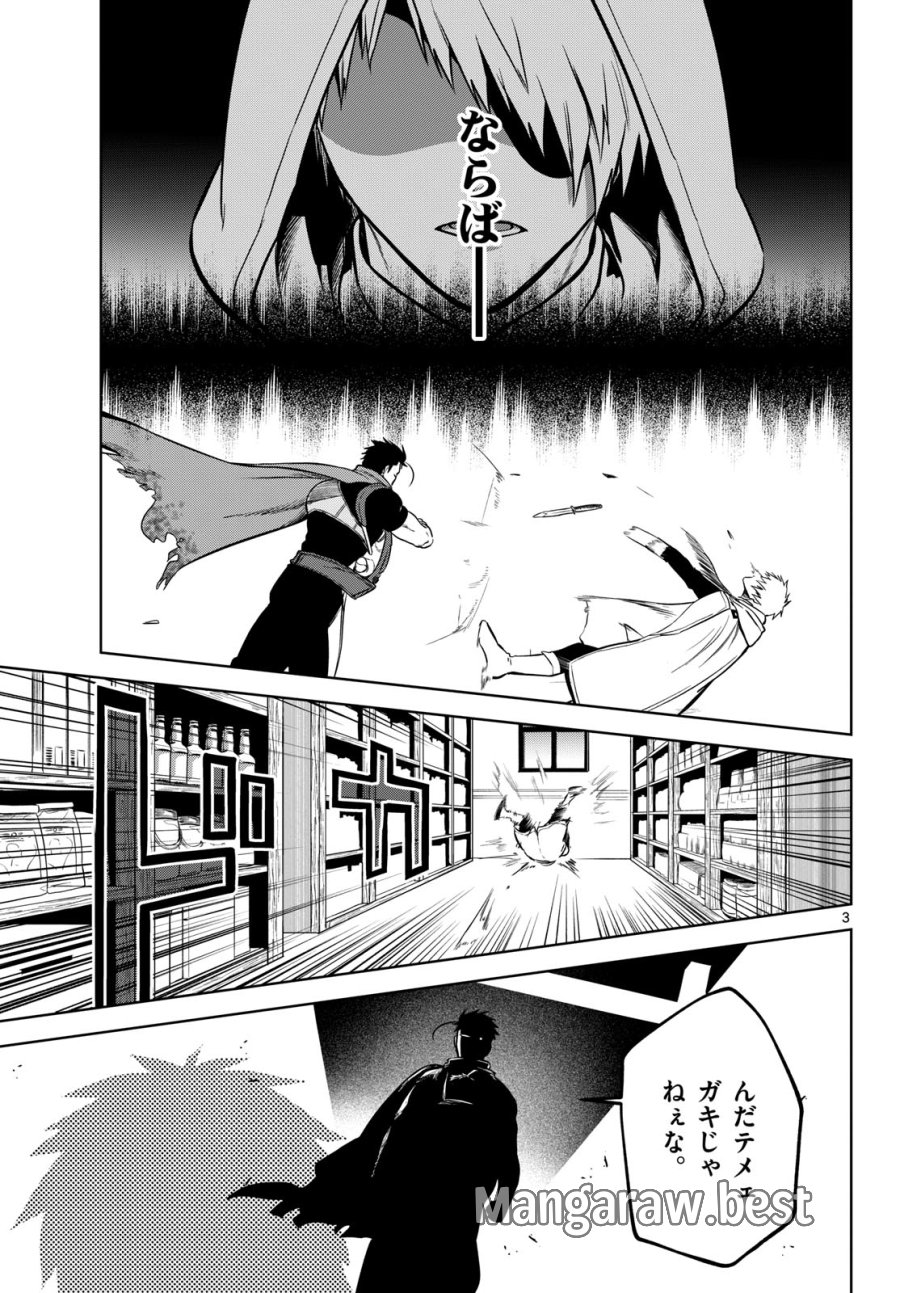 魔託のヴァルムト 第9話 - Trang 3