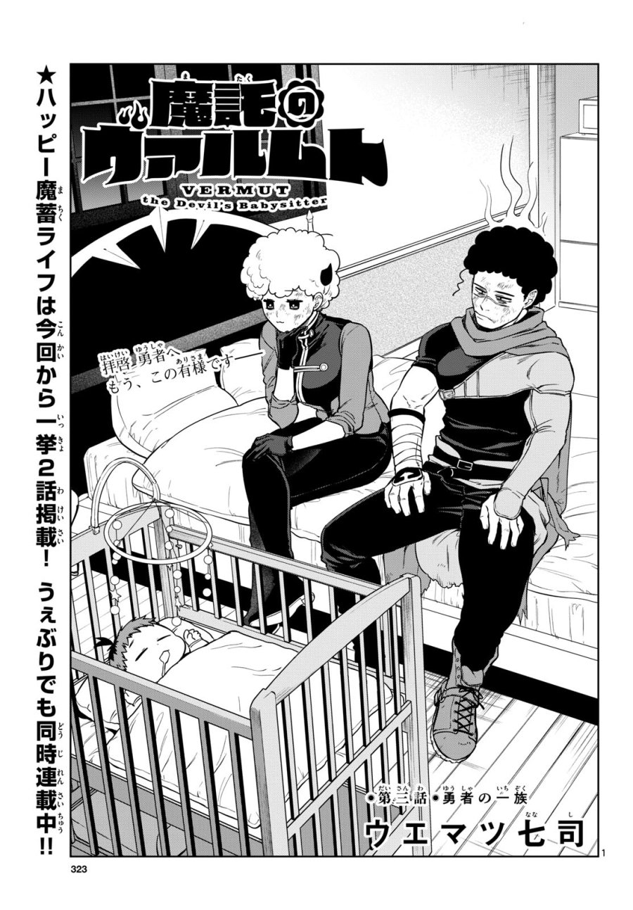 魔託のヴァルムト 第3話 - Trang 1