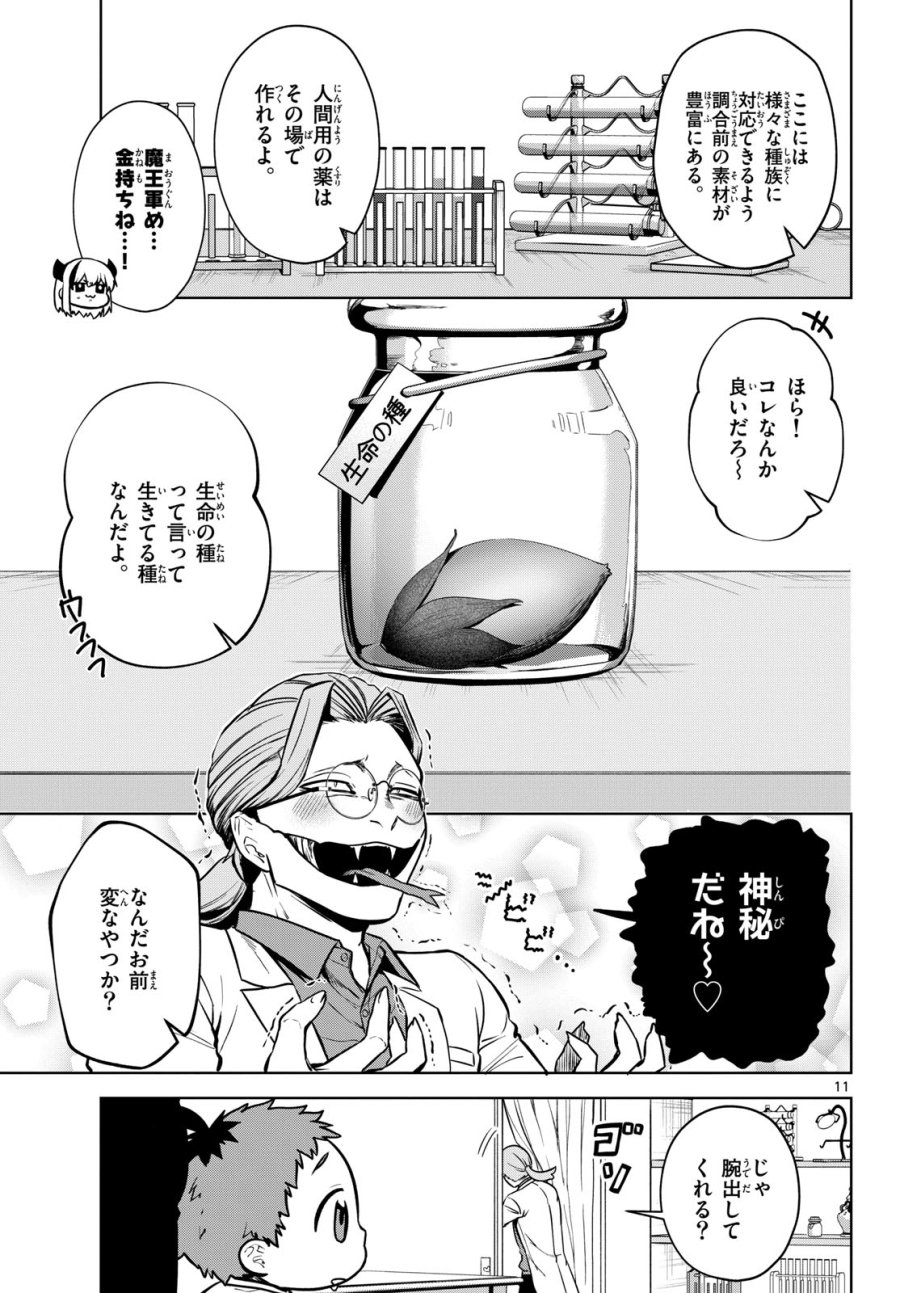 魔託のヴァルムト 第3話 - Trang 11