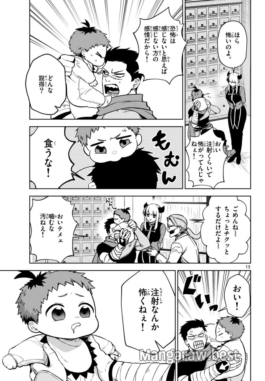 魔託のヴァルムト 第3話 - Trang 13