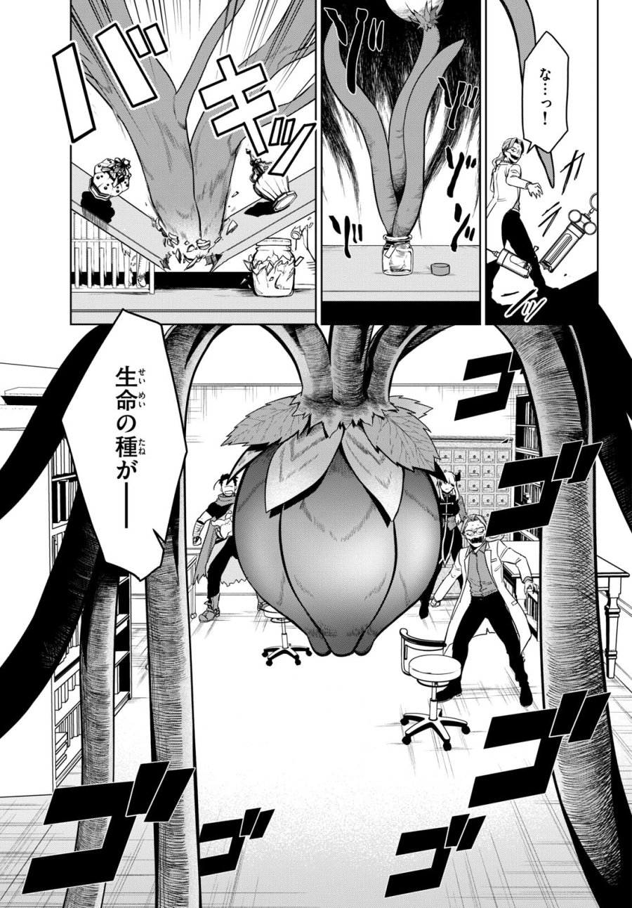 魔託のヴァルムト 第3話 - Trang 19