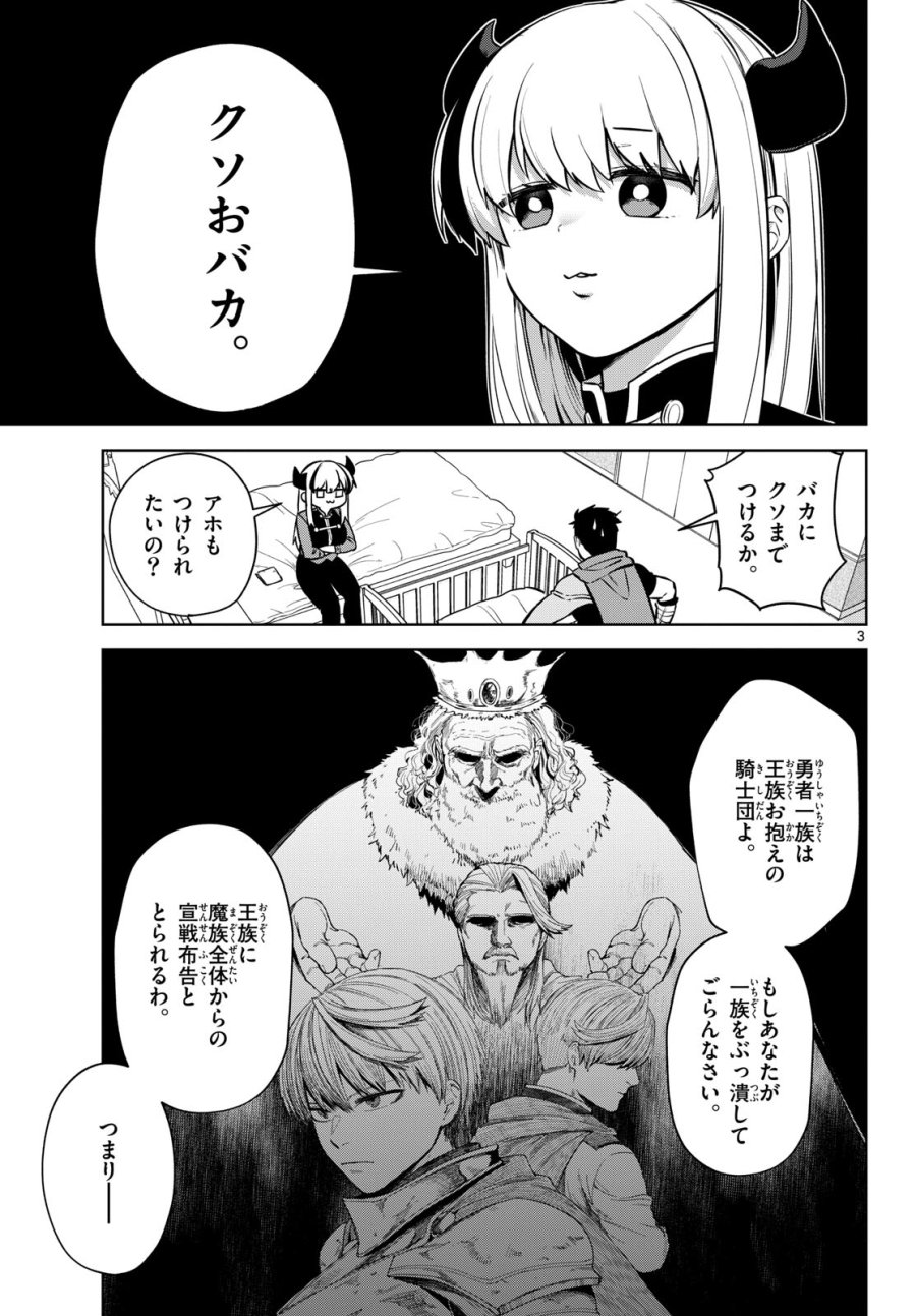 魔託のヴァルムト 第3話 - Trang 3