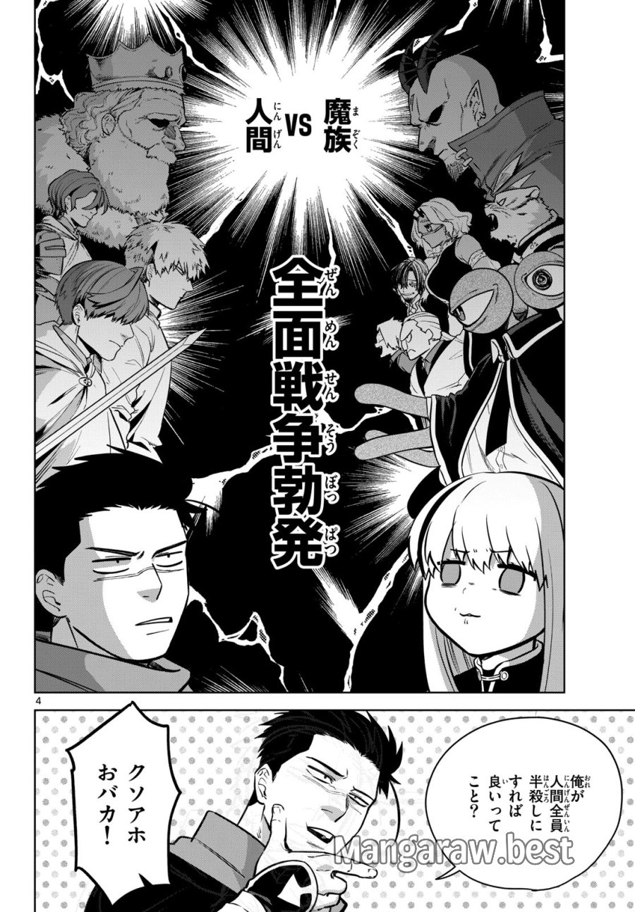 魔託のヴァルムト 第3話 - Trang 4