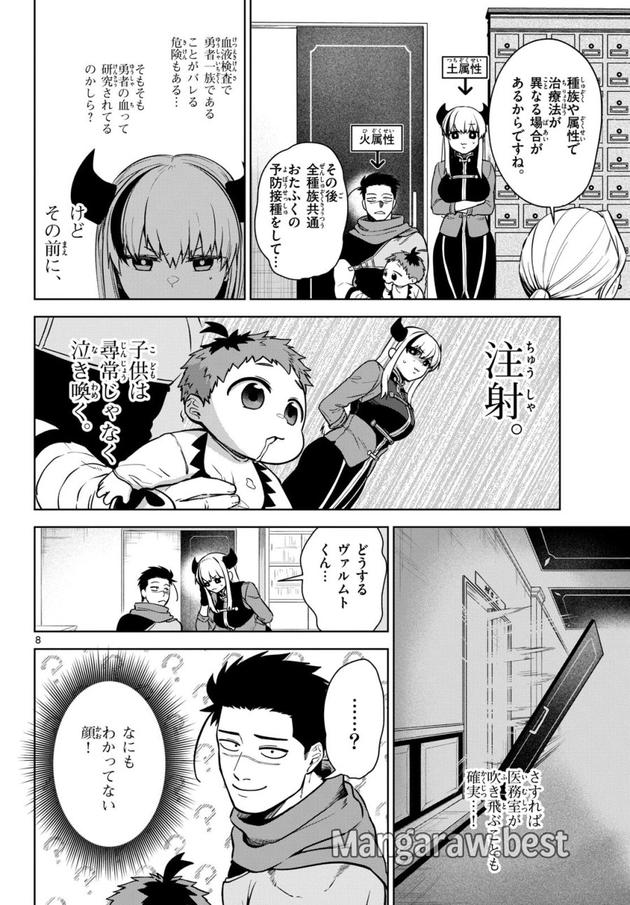 魔託のヴァルムト 第3話 - Trang 8