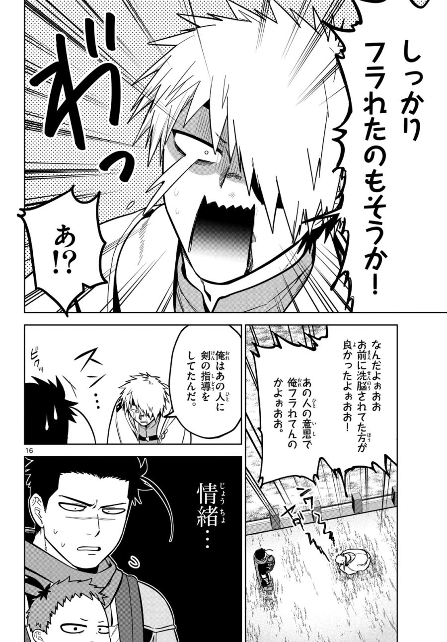 魔託のヴァルムト 第8話 - Trang 16
