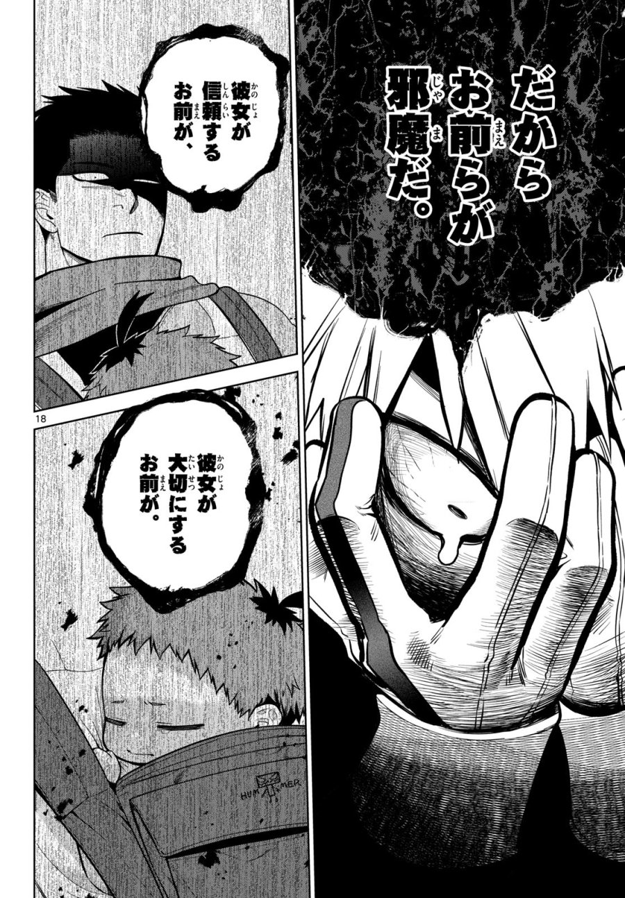 魔託のヴァルムト 第8話 - Trang 18