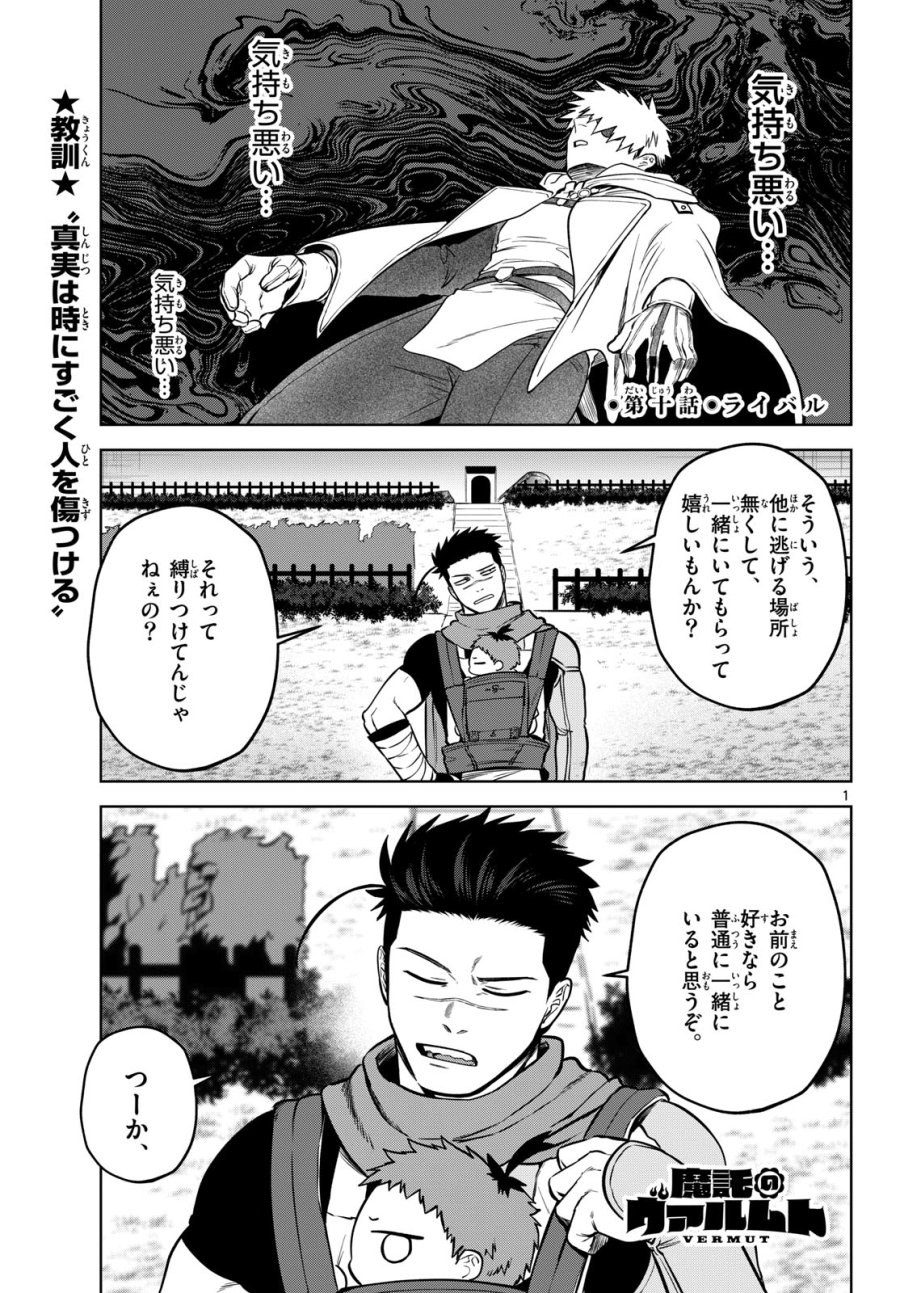 魔託のヴァルムト 第10話 - Trang 1