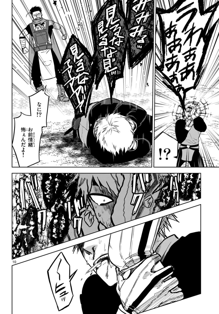 魔託のヴァルムト 第10話 - Trang 10