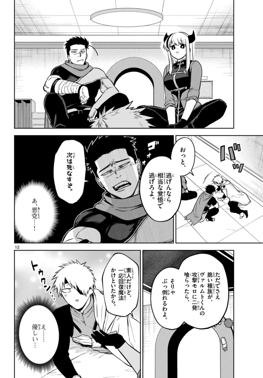 魔託のヴァルムト 第10話 - Trang 12