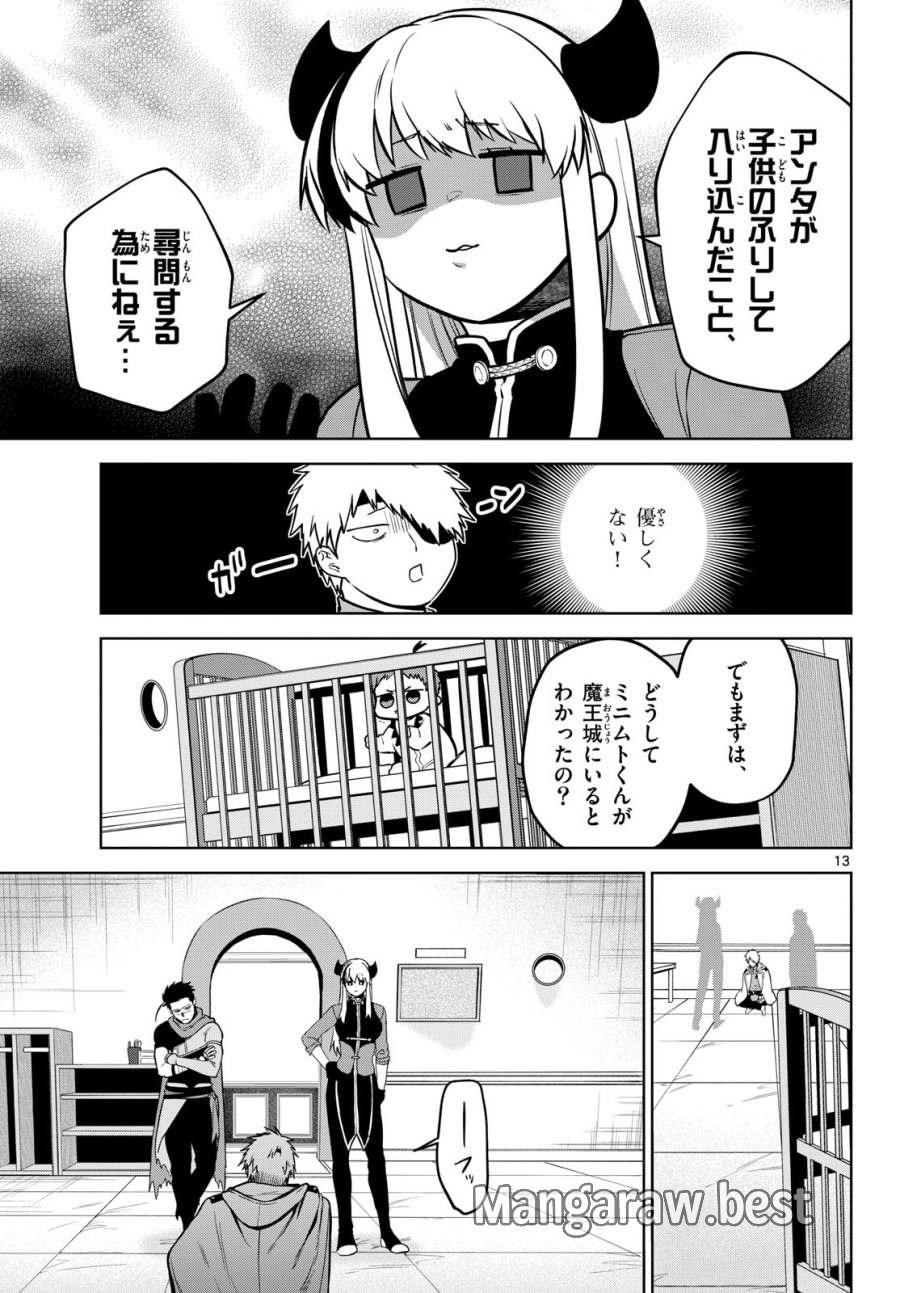 魔託のヴァルムト 第10話 - Trang 13