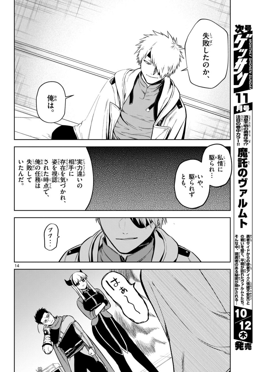 魔託のヴァルムト 第10話 - Trang 14